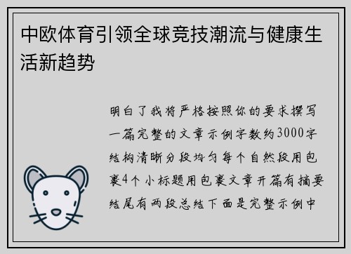 中欧体育引领全球竞技潮流与健康生活新趋势