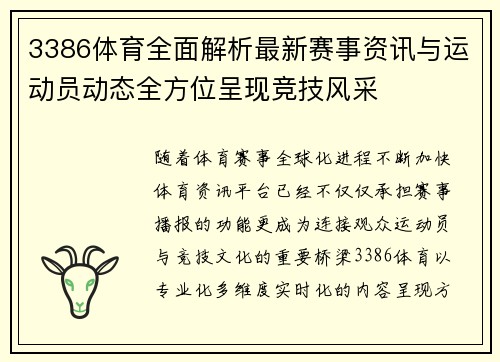 3386体育全面解析最新赛事资讯与运动员动态全方位呈现竞技风采