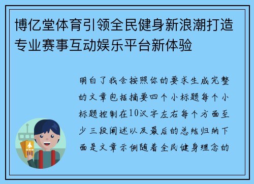 博亿堂体育引领全民健身新浪潮打造专业赛事互动娱乐平台新体验