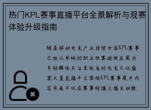 热门KPL赛事直播平台全景解析与观赛体验升级指南