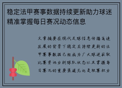 稳定法甲赛事数据持续更新助力球迷精准掌握每日赛况动态信息 稳定法甲赛事数据持续更新助力球迷精准掌握每日赛况动态信息