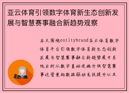 亚云体育引领数字体育新生态创新发展与智慧赛事融合新趋势观察