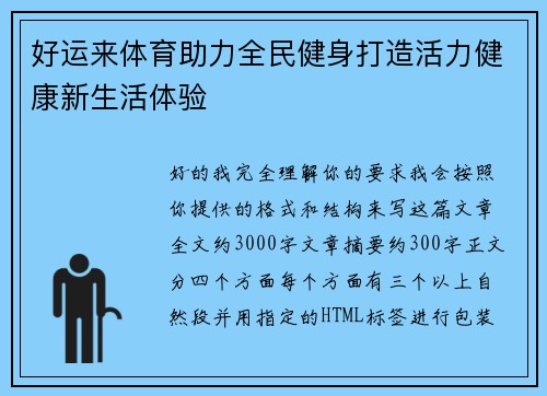 好运来体育助力全民健身打造活力健康新生活体验 好运来体育助力全民健身打造活力健康新生活体验