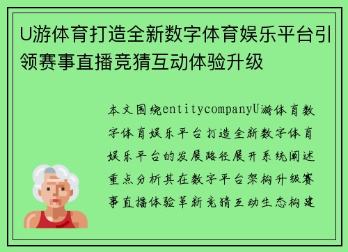 U游体育打造全新数字体育娱乐平台引领赛事直播竞猜互动体验升级 U游体育打造全新数字体育娱乐平台引领赛事直播竞猜互动体验升级