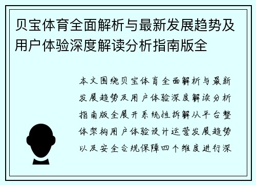 贝宝体育全面解析与最新发展趋势及用户体验深度解读分析指南版全