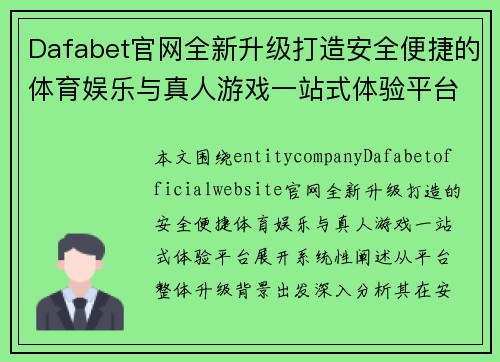 Dafabet官网全新升级打造安全便捷的体育娱乐与真人游戏一站式体验平台