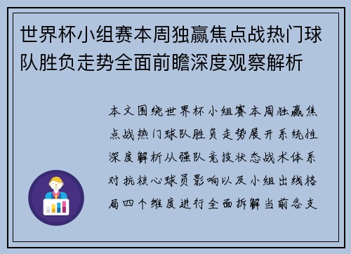 世界杯小组赛本周独赢焦点战热门球队胜负走势全面前瞻深度观察解析