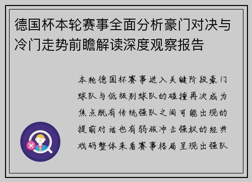 德国杯本轮赛事全面分析豪门对决与冷门走势前瞻解读深度观察报告