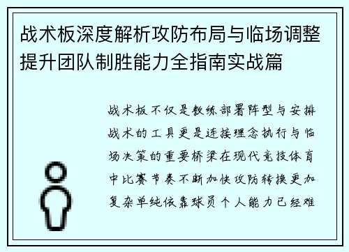 战术板深度解析攻防布局与临场调整提升团队制胜能力全指南实战篇
