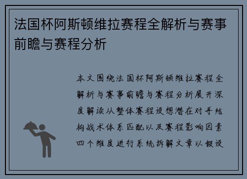 法国杯阿斯顿维拉赛程全解析与赛事前瞻与赛程分析 法国杯阿斯顿维拉赛程全解析与赛事前瞻与赛程分析