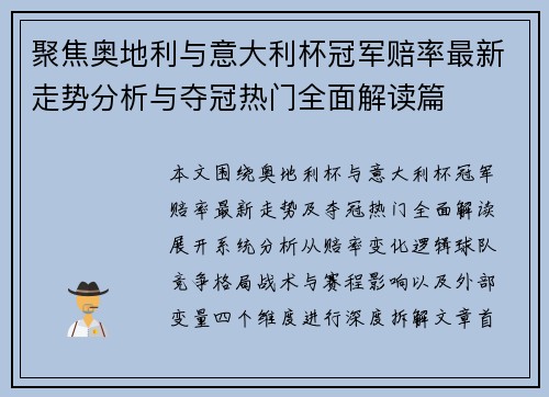 聚焦奥地利与意大利杯冠军赔率最新走势分析与夺冠热门全面解读篇