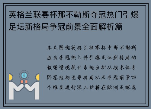 英格兰联赛杯那不勒斯夺冠热门引爆足坛新格局争冠前景全面解析篇