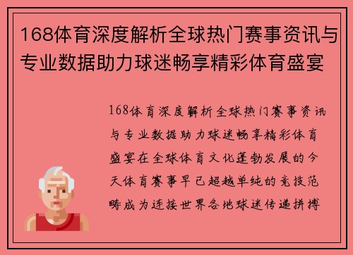 168体育深度解析全球热门赛事资讯与专业数据助力球迷畅享精彩体育盛宴