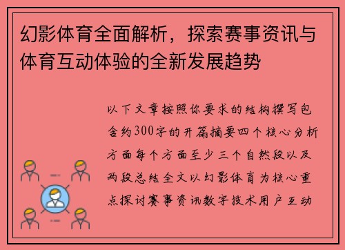 幻影体育全面解析，探索赛事资讯与体育互动体验的全新发展趋势