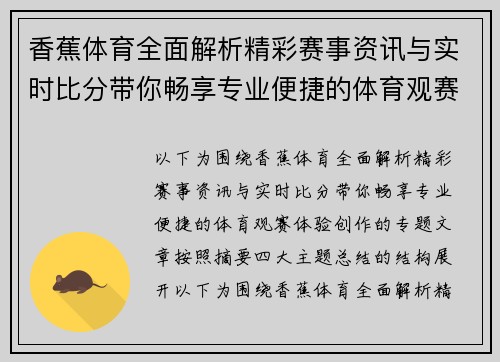 香蕉体育全面解析精彩赛事资讯与实时比分带你畅享专业便捷的体育观赛体验